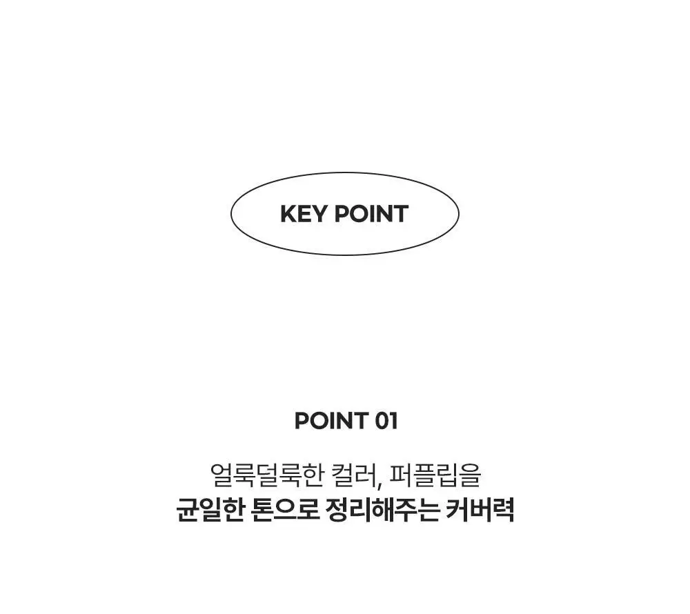 [아이돌대란템] 무지개맨션 타이 업 커버 틴트 상세페이지 12